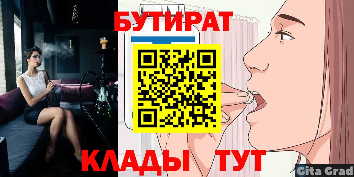 Бутират бутандиол  Вход с VPN  Арзамас 