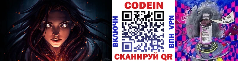 Кодеиновый сироп Lean Purple Drank  Арзамас 