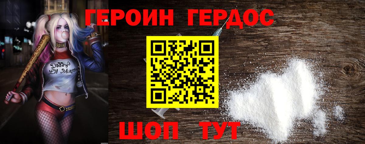 Героин хмурый Арзамас
